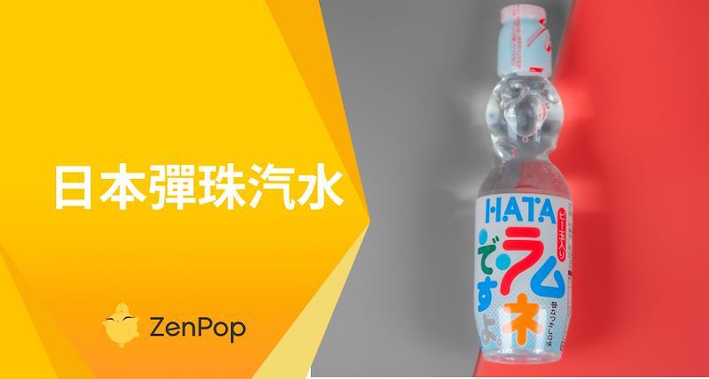 Ramune (ラムネ) 是什麼？日本彈珠汽水