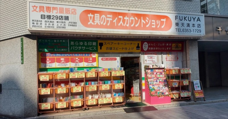 Fukuya stationery shop exterior