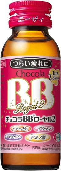 Chocola BB Royal 2
