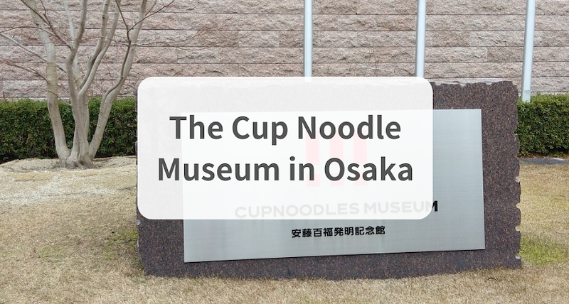 The Nissin Cup Noodle Museum Osaka