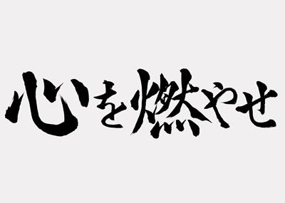 Japanese Calligraphy