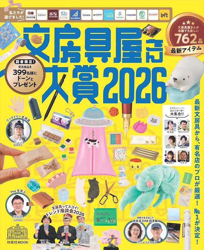Japanese Stationery Award 2026 Magazine