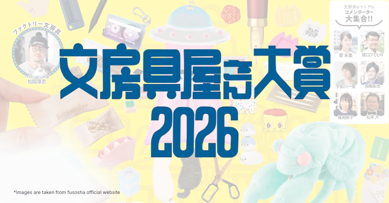 Japanese Stationery Award 2026 Winners & Trends