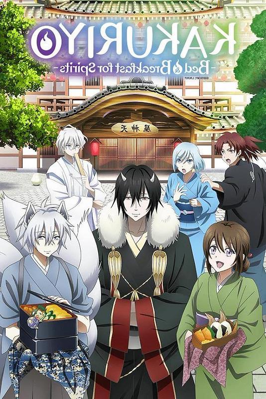 Kakuriyo no Yadomeshi