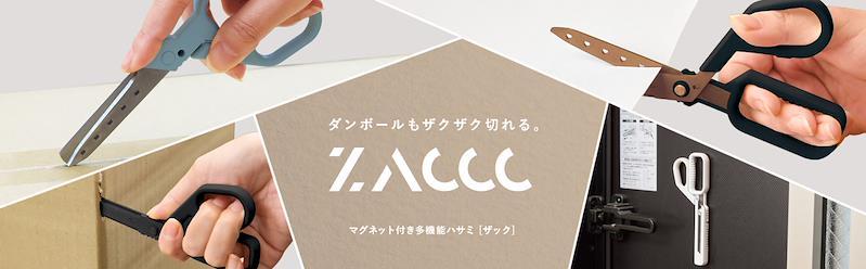 Magnetic Multi-Function Scissors ZACCC (Raymay Fujii)