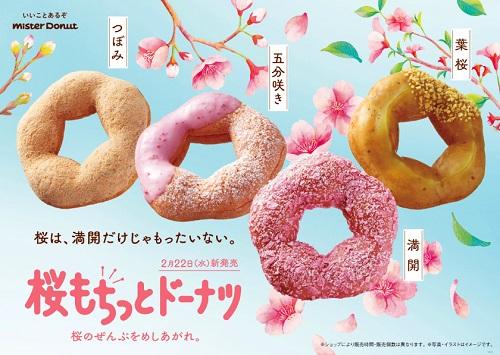 Mister Donut Sakura Collection