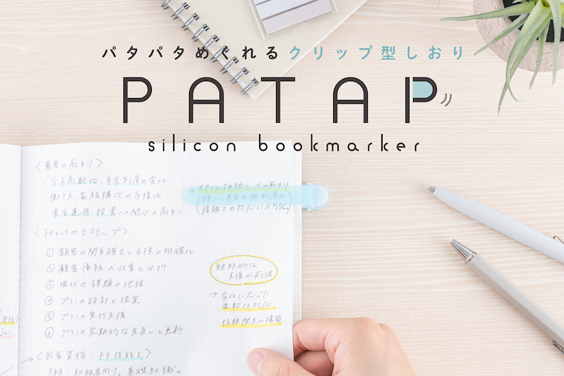 PATAP Silicone Bookmark