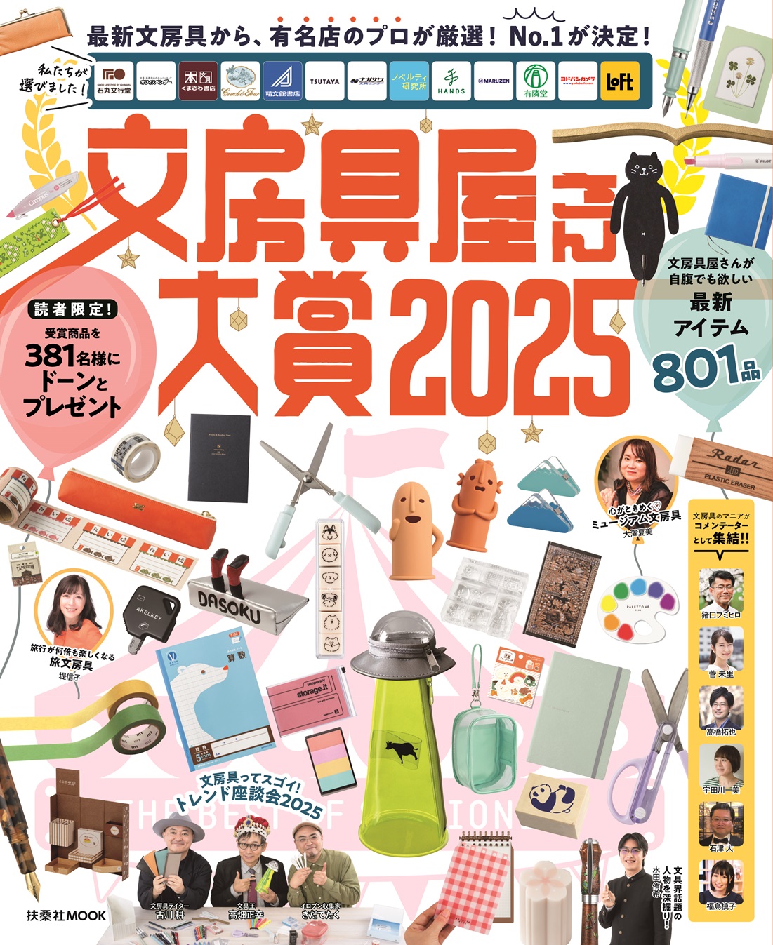 The Japanese Stationery Award 2025 Magazine