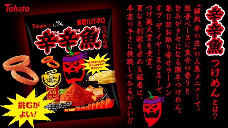 Tohato Spicy Snacks