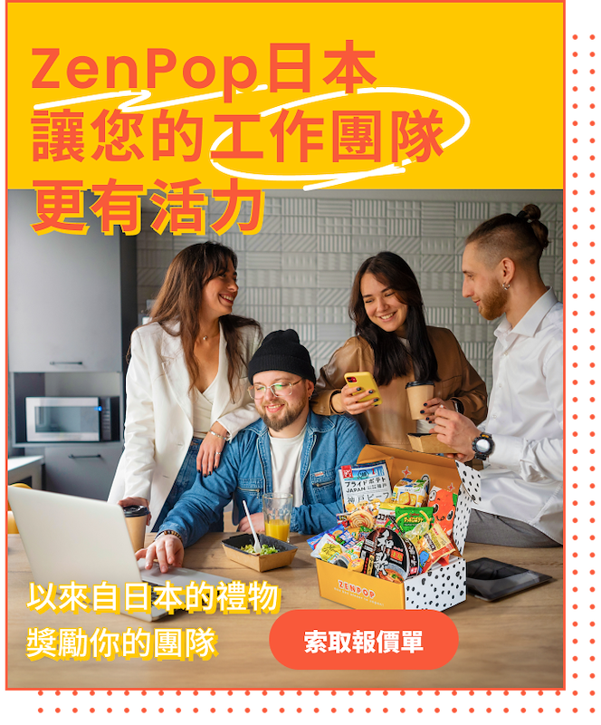 ZenPop日本讓您的工作團隊更有活力