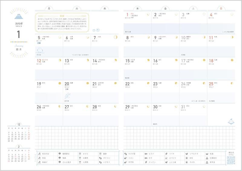 Koyomi Seikatsu Planner (Shin Nihon Calendar)