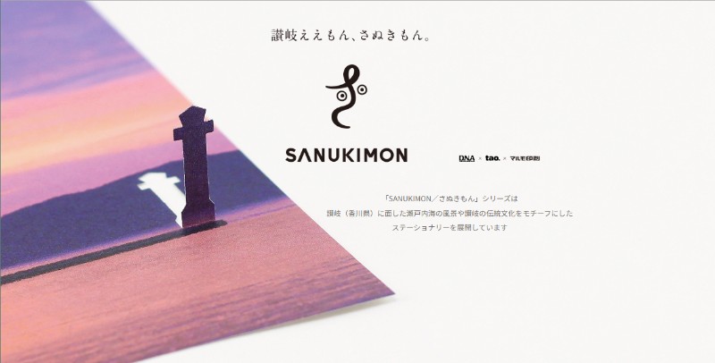 SANUKIMON