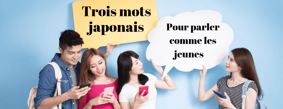 </title><meta name="robots" content="noindex"> Trois mots japonais pour parler comme les jeunes　