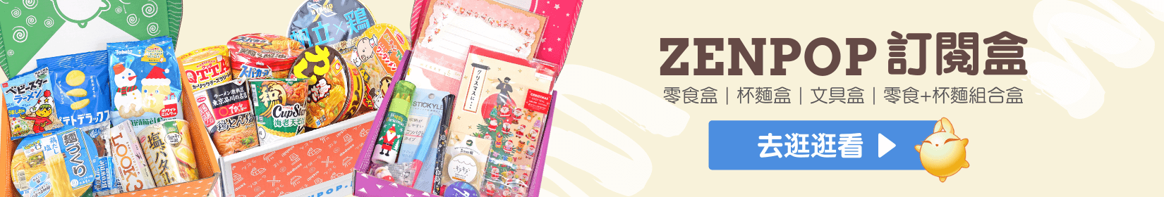ZenPop日本訂閱盒