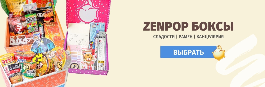 Боксы ZenPop 