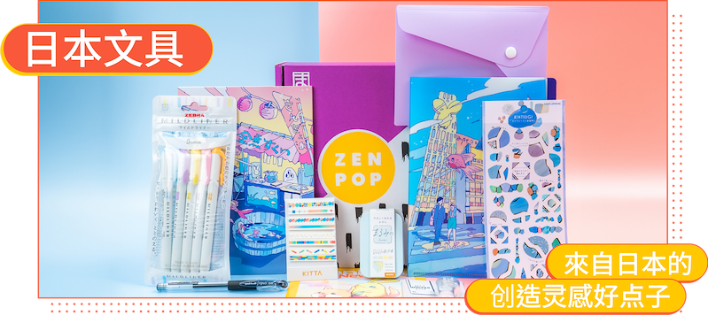 日本文具创作灵感